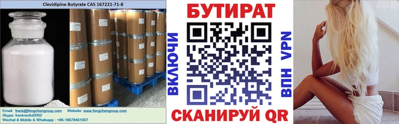 Бутират Butirat  ссылка на мегу ссылки  Юхнов 